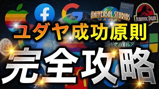 【ビジネスマン必見】ユダヤの成功原則 完全攻略 【永久保存版】 [upl. by Ybok]