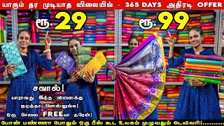 365 Days அதிரடி Offerவெறும் ரூ29க்கு  Elampillai Sarees Wholesale  Elampillai Pattu Sarees [upl. by Aelahs]