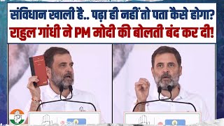 जब पढ़ा ही नहीं तो खालीभरे का पता कैसे होगा  Rahul Gandhi ने Modi की बोलती बंद कर दी [upl. by Atsyrc]