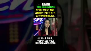 산다라 박이 스타가 된 날 파트2 How Sandara Park started PART 2 [upl. by Ferd]