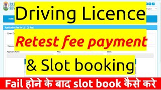 Driving licence retest online apply  DL retest fee payment pending  driving licence slot booking [upl. by Moreno]