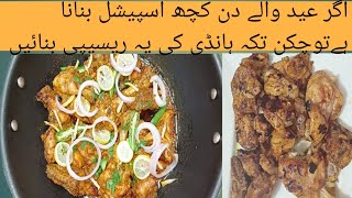 Chicken Tikka handi Chicken Tikka recipe How to make chicken Tikka Taste of Bahawalnagar [upl. by Oeram]