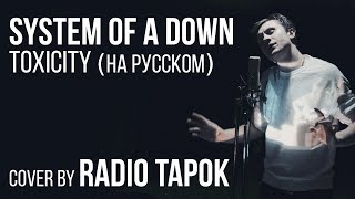 System Of A Down  Toxicity Cover by Radio Tapok [upl. by Reffinej]