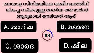 quiz video Malayalammock test Malayalam [upl. by Gathers]