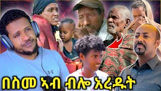 🛑በጣም ያሳዝናል፥አስከፊው ዘመን ላይ ነንበሰሰመ ኣብ ብሎ አረደውየዚህ ህዝብ ስቃይና ለቅሶ እስከ መቼ ነውZad Media [upl. by Madra]