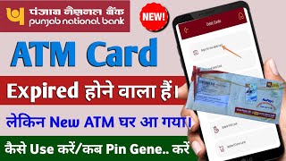 pnb atm expire hone par kya kare । Atm card expired how to renew । pnb new debit card apply online [upl. by Yvonner]