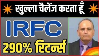 irfc latest news irfc share irfc share news today irfc share target irfc share buy or not 💯✅ [upl. by Xad826]