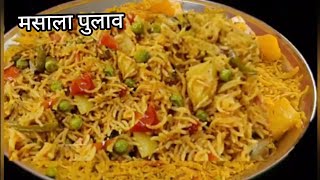 कुकर में Masala Pulao बनाएं इतना आसान और टेस्टी की आप उंगलिआं चाटते रह जाओगे Masala Pulao in Cooker [upl. by Gunar298]