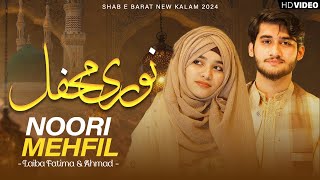 Noori Mehfil ｜ Laiba Fatima amp M Ahmad ｜Official Lyrical Naat [upl. by Namsaj]