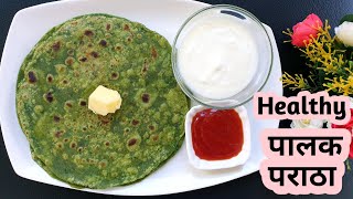 पालक पराठा रेसीपी Healthy amp Tasty Palak Paratha Recipe  Paratha Recipe by ArchanaSpinach Paratha [upl. by Felita]