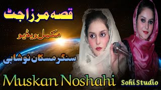 Qissa Mirza Jatt By Muskan Noshahi Desi Musical Program Jalalpur Jattan Pakistan Gujrat [upl. by Notlek]