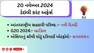 video  કરંટ અફેર્સ  Current Affairs with Gk 19th November 2024  by Mayur Doriya [upl. by Nosreffej558]