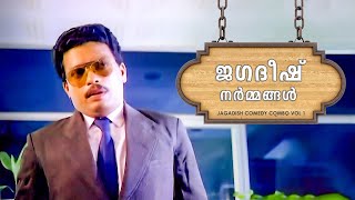 ജഗദീഷ് നർമ്മങ്ങൾ  Jagadish Comedy Combo  Vol 1  Cinecurry Malayalam [upl. by Kenwrick927]