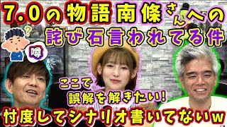 南條さん「誤解を解きたい！」70のシナリオが南條さんへの詫び石扱いとの噂について【南條愛乃吉田直樹室内俊夫吉P黄金のレガシー70パッチノート朗読会2024】 [upl. by Ihpen]