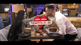 First Dates  trailer Πέμπτη 28112024 [upl. by Analah721]