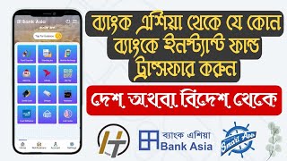 Bank Asia To Other Bank Money Tanasfar  NPSB Fund Transfer  BEFTN  ব্যাংক এশিয়া টাকা টান্সফার [upl. by Ahsinar]