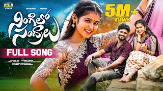 NINGILO SANDRALU FULL SONG  FOLK SONG  KARTHIK REDDY  REENU SK  SINGER SRINIDHI  BODDU DILIP [upl. by Moffit]