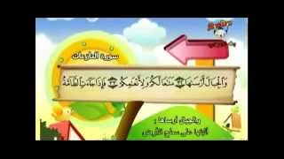 Teach children the Quran  repeating  Surat AlNaziat 079 [upl. by Brenden]