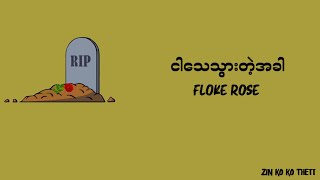 Floke Rose  ငါသေသွားတဲ့အခါ [upl. by Akins301]