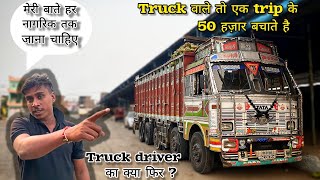 सरकारी background से हूं 2 साल truck driver बनके पता चली ये जिन्दगी😔  Tata 3718 truck [upl. by Yert]