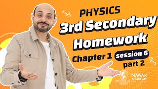 Physics 3rd secondary  Homework  session 6 chapter 1 فيزياء تالتة ثانوي لغات  ثانوية عامة [upl. by Tucky297]