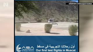 Al Sharqiya Aviations first test flight in Muscat [upl. by Ynnos]