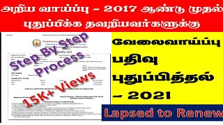 Employment Renewal Online Tamilnadu  How to renewal  Lapsed TN Velaivaippu [upl. by Audun]