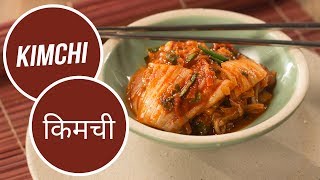 Kimchi  किमची  Sanjeev Kapoor Khazana [upl. by Anivid]