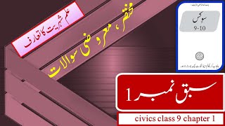 civics chapter 1 short question answer  class 9 and 10  علم شہریت کا تعارف [upl. by Nosirb632]