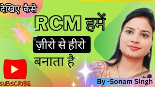 RCM से 💯 हमारा जीवन बदल जाएगा👉 हमारी ग्रोथ का सीक्रेट rcm rcm business sonamraghuwanshi [upl. by Nnawtna]