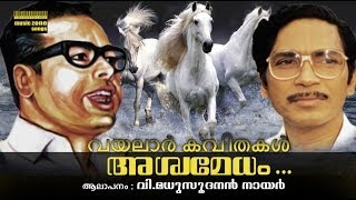 Ashwamedham  Vayalar Kavithakal  VMadhusoodanan Nair [upl. by Ahsimat761]