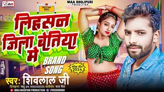 Bhojpuri Song  Lihasan Jila Bettiah Me  Shivlal Ji  New Song [upl. by Aniuqal921]