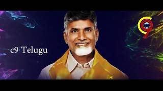 Malli Nuvve Raavali Full Song  Jai Ho Chandra Babu  AP CM ChandraBabbu Naidu  C9 Telugu [upl. by Ecinue]