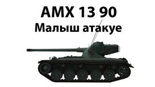 AMX 13 90  Малыш атакуе [upl. by Lehmann]