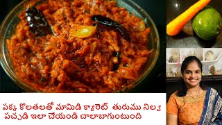 Mamidikaya Carrot Turumu Pachadi  Mango Carrot Pickle  Grated Mango Carrot Pickle Recipe in Telugu [upl. by Suiravad977]