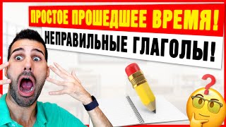 🔴 Pretérito indefinido в испанском языке НЕПРАВИЛЬНЫЕ ГЛАГОЛЫ Часть 2 [upl. by Deena]