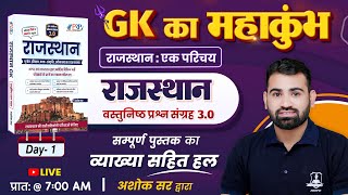 Day 1  राजस्थान एक परिचय  Rajasthan Objective 30 Book Solution  GK by Ashok Sir  GK का महाकुंभ [upl. by Dressel]