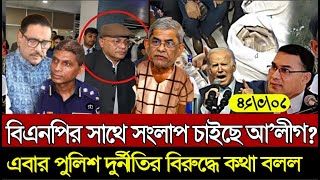 Ajker Bangla Khobor 13 March 2024। Bangladesh Latest News Today।Somoy Sangbad News। Jamuna Tv News [upl. by Lemaj]