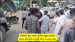 Drunk Dumper Driver Collides With Scooter 1 Life Lost  Ourvadodara [upl. by Adnalohs]