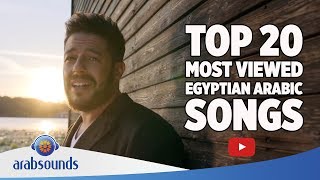 Top 20 Most Viewed Egyptian Arabic Songs on YouTube Ever [upl. by Devlin210]