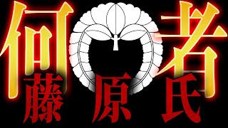 【歴史解説】日本史上最大の一族・藤原氏とは何者？その正体に迫る！【MONONOFU物語】 [upl. by Humbert]