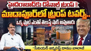 హైదరాబాద్ కు డోనాల్డ్ ట్రంప్  Donald Trump Visit Hyderabad  Trump Towers  Red Tv [upl. by Sinnod]