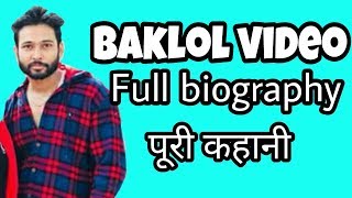 Baklol video Biography  pankaj sharma  Baklol video  indian Biography [upl. by Viviyan945]