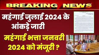 AICPIN January 2024  DA Jan 2024  DA July 2024 aicpin  aicpin latest news [upl. by Emilee]