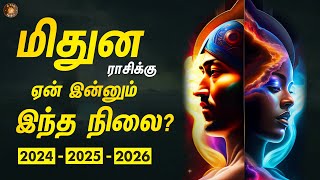 மிதுன ராசிக்கு ஏன் இந்த நிலை  நடந்ததும் நடக்க போவதும் 202426  Mithuna rasi  அஷ்டம சனி முடிவு [upl. by Cassy]