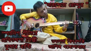 quotBarandai roddurquot Bengali band song of bhumi covered by noted guitarist Kumar bunty [upl. by Epuladaug144]