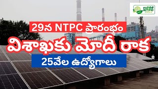 NTPC Green Energy Plant At Visakhapatnam Create 25k jobs [upl. by Oecile821]