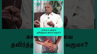 Can skipping breakfast cause digestive issues  DrV Chockalingam shorts shortvideo [upl. by Netram]