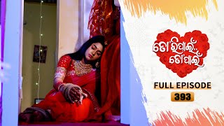 Tori Pain To Pain  FULL EP  393  16th Aug 2024  Tarang TV  Tarang Plus [upl. by Alekehs637]