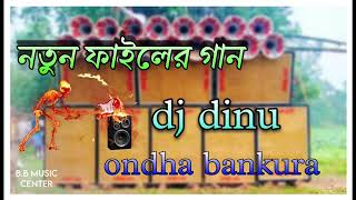 dj dinu ভাই রিমিক্স [upl. by Eibo384]